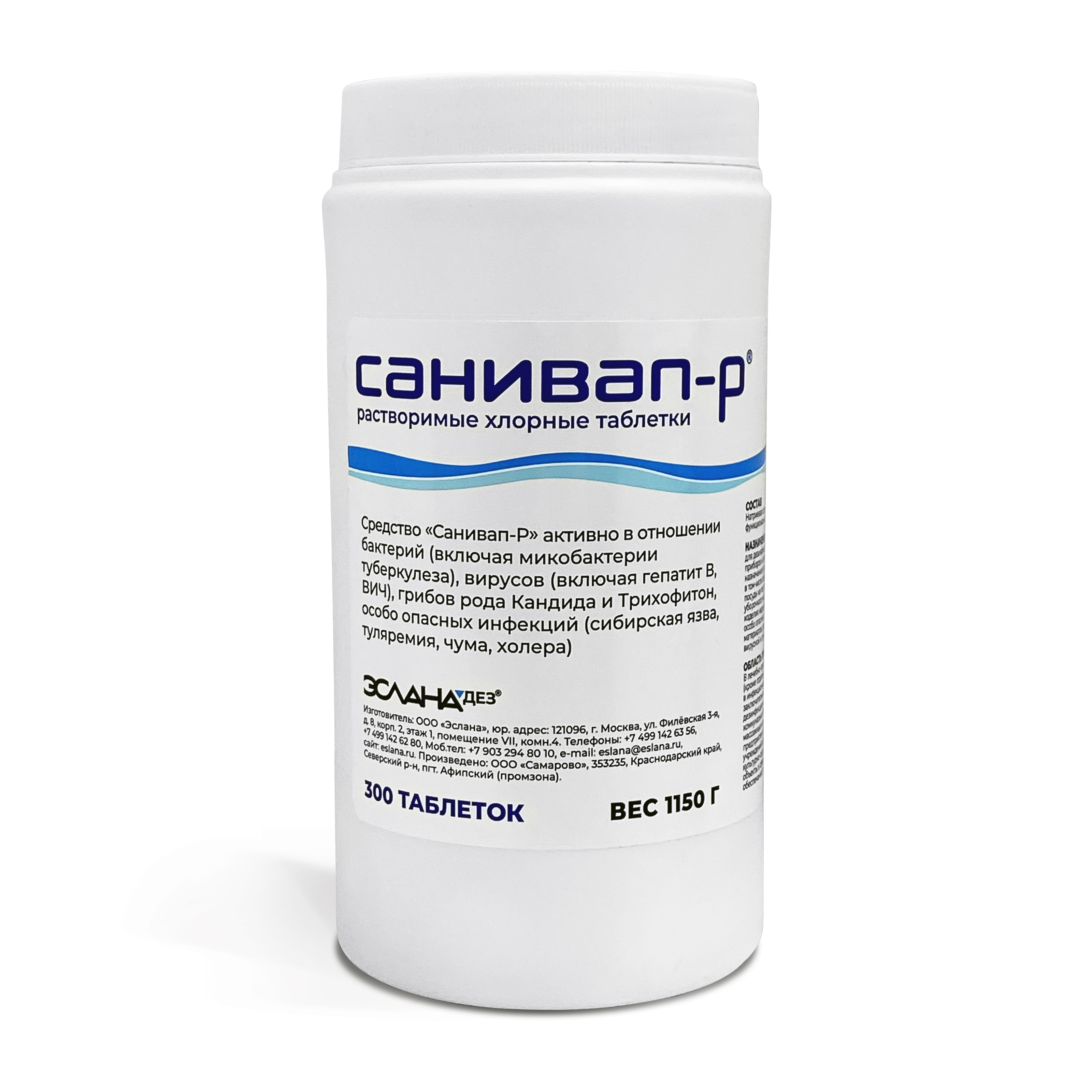 Хлорные дезинфицирующие таблетки Санивап Р, 150 шт.